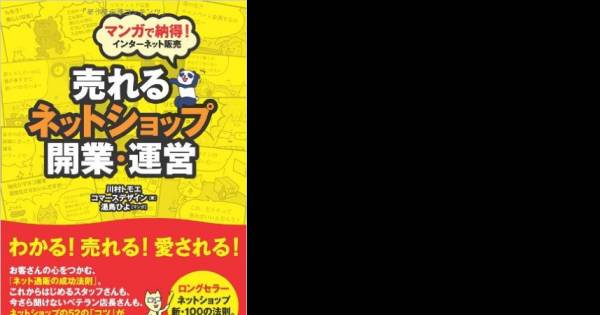 ネットショップ100の法則が漫画で分かりやすく Ecのミカタ