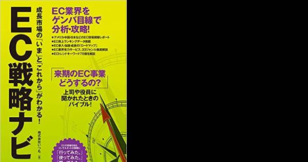 成長市場の「いま」と「これから」がわかる！EC戦略ナビ｜ECのミカタ