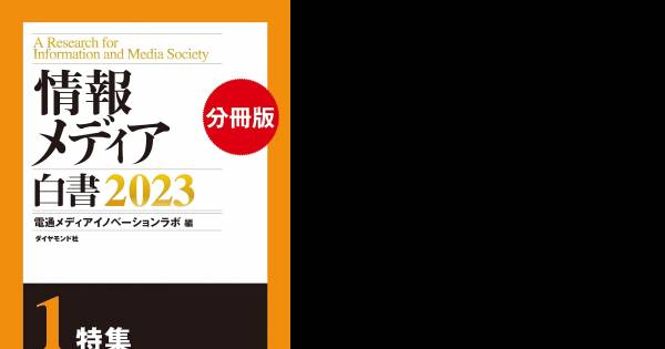 詳細統計＋専門的分析 「メディアと広告」から時代を切り取る