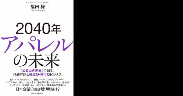 アパレル／ライフスタイル業界の最新動向分析から未来を見据える｜ECの