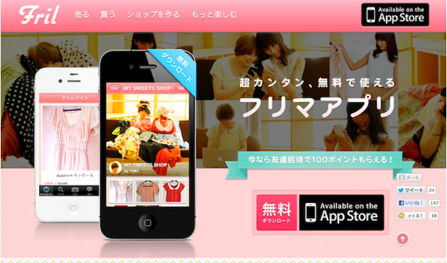 日本初のフリマアプリが生まれたきっかけ