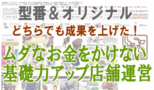 第七回 ヨナーイ佐々木のec内緒話 どん底から這い上がった男の成功運営ノウハウ Ecのミカタ 第七回 ヨナーイ佐々木のec内緒話 どん底から這い上がった男の成功運営ノウハウ Ecのミカタ