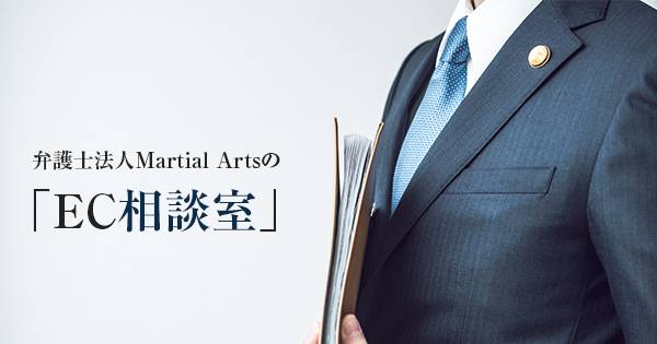 第3回 弁護士法人martial Artsの Ec相談室 スタッフの肖像権やプライバシー Ecのミカタ