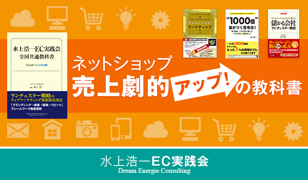 ネットショップ売上アップの教科書