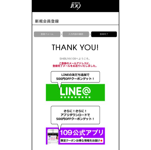 サイトに友だち追加ページのリンクを設置：会員登録完了ページ
