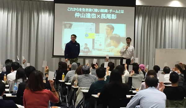 楽天大学・学長の仲山進也さん＆組織開発ファシリテーターの長尾彰さんのイベントを開催