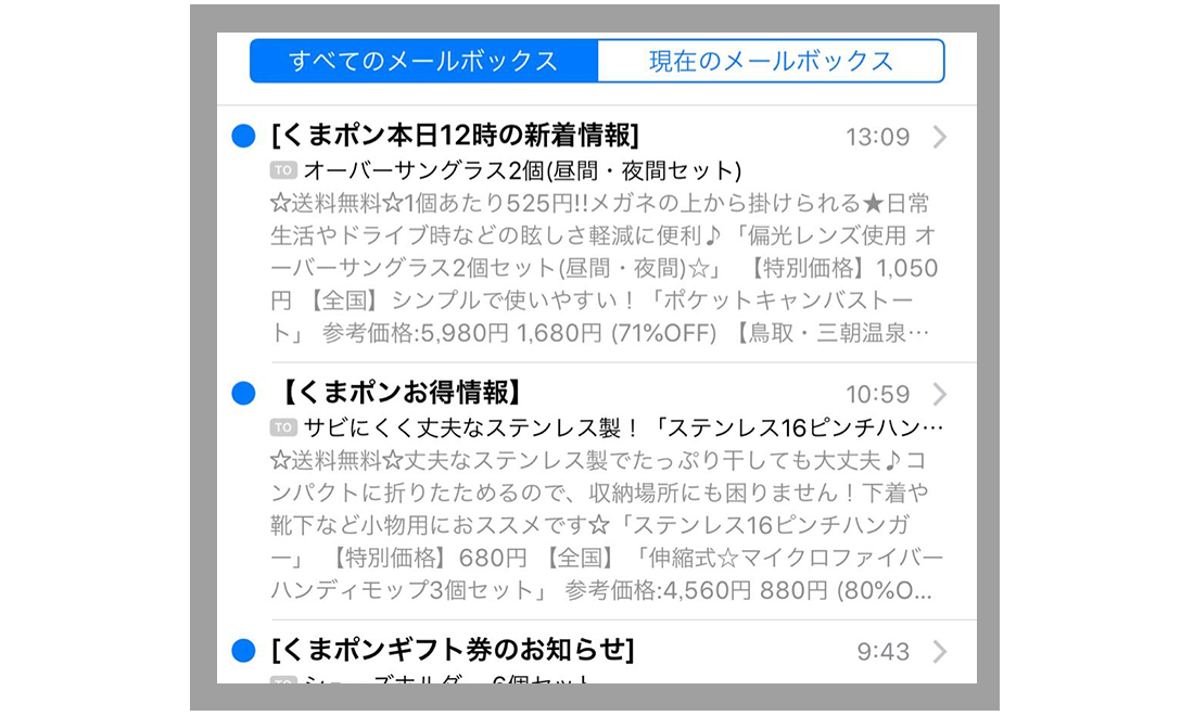 ③誰も読んでない？メールマガジン