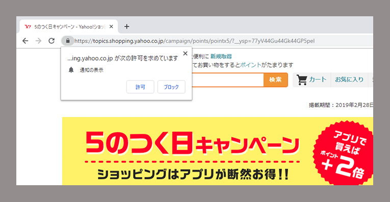 ⑥これから当たり前になる？WEBプッシュ