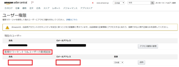 Amazonでユーザー権限を設定する方法とは ネット物販で手堅く稼ぐ なるきちブログ
