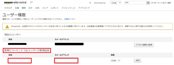 Amazon出品ご担当者向け ユーザー権限を使って作業効率化 Ecのミカタ