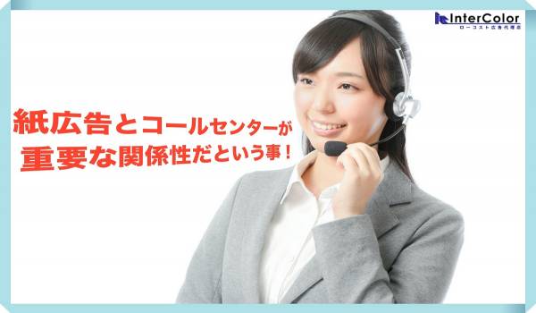 広告掲載の販売価格が安い理由!実は電話対応がPOINTなんです!