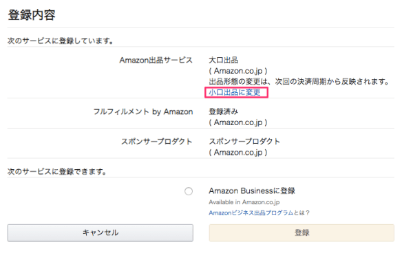 Amazonセラーアカウントの上手な解約方法まとめとコツ Ecのミカタ