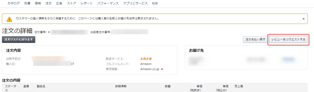 Amazonレビュー獲得施策はワンクリックで簡単完了 Ecのミカタ