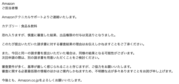 Amazon 出品許可申請とは 知っておくべき申請方法解説 Ecのミカタ Amazon 出品許可申請とは 知っておくべき申請方法解説 Ecのミカタ