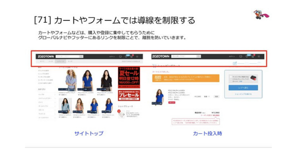 購入時の離脱防止