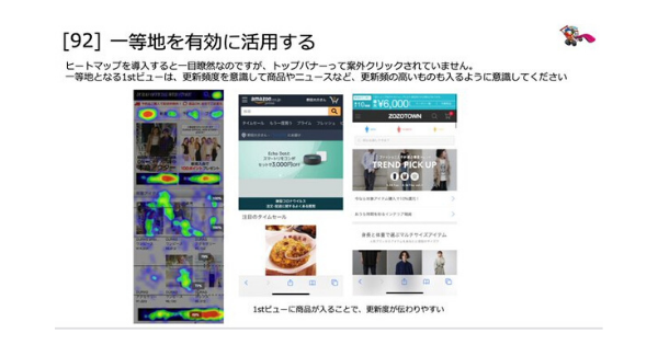 TOPページのCTR改善
