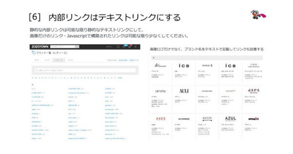 リンクの配置でCTRを上げる