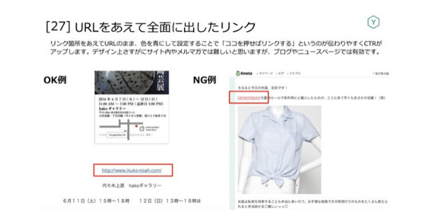 リンクの配置でCTRを上げる　その２
