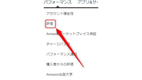 今すぐできる！Amazon出品者評価でカートボックス獲得率アップ！？｜EC 