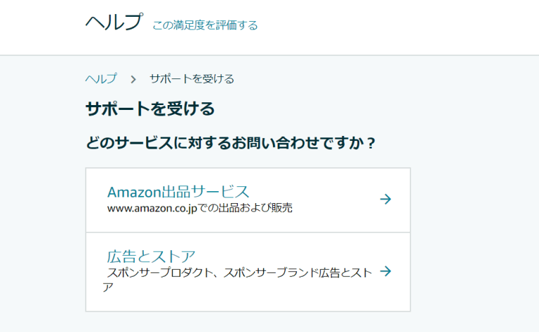 最新版 Amazonテクニカルサポート3つの問い合わせ方法 Ecのミカタ