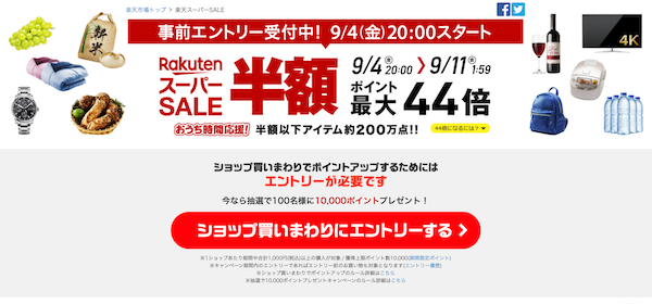 楽天スーパーsale直前 の商品ページのチェックポイントとは Ecのミカタ 楽天スーパーsale直前 の商品ページのチェックポイントとは Ecのミカタ