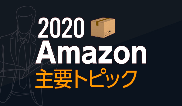 年振り返り Amazonニュースまとめ 手数料改訂からプライムデーの結果を振り返る Ecのミカタ