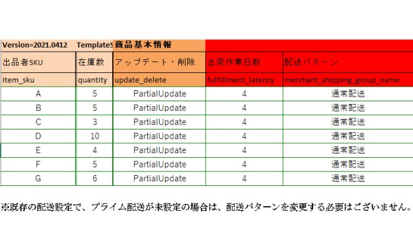 Amazon出品者出荷 長期休暇対策「リードタイム（出荷作業日数
