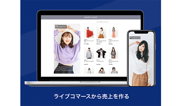 アフターコロナでもライブコマースは成長していく
