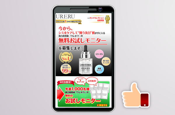 会社の規模を問わずCPO効率が良いのは『無料お試しモニター』