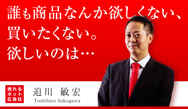 誰も商品なんか欲しくない、買いたくない。欲しいのは…｜ECのミカタ