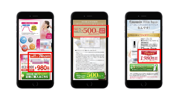 D2C（ネット通販）業界に氾濫する破格の“初回特別価格”