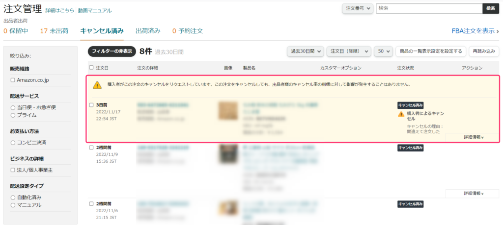 必見】ちょっと注意!Amazon出品者出荷における「購入者都合」の 必見】ちょっと注意!Amazon出品者出荷における「購入者都合」の