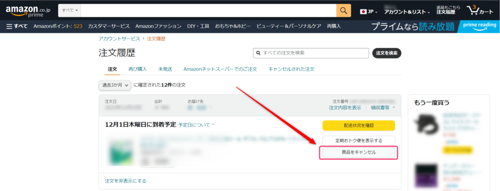 必見】ちょっと注意！Amazon出品者出荷における「購入者都合」の注文