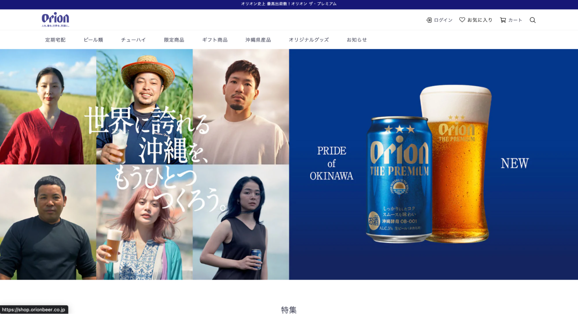 オリオンビールに学ぶ、Shopifyで「どうすれば売上をあげられるのか」