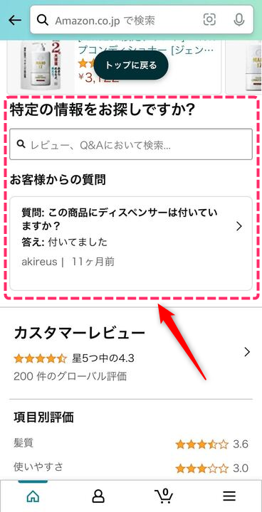 簡単解説】転換率の向上に一役！Amazon「カスタマーQ&A」の回答手順と