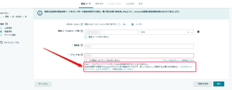 RODO B087840127CARRARA 関税送料込 簡単解説】Amazon「エラーコード:5461」でお困りの方必見!発生