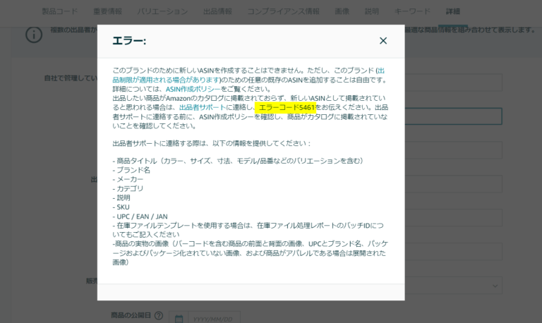 簡単解説】Amazon「エラーコード：5461」でお困りの方必見！発生原因と 