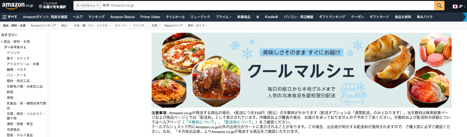 Amazon FBA 冷凍食品 対象商品と注意点