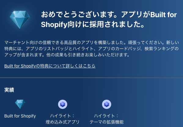 Built for Shopifyアプリを選択したほうがいい理由(代理店、EC事業者必見)