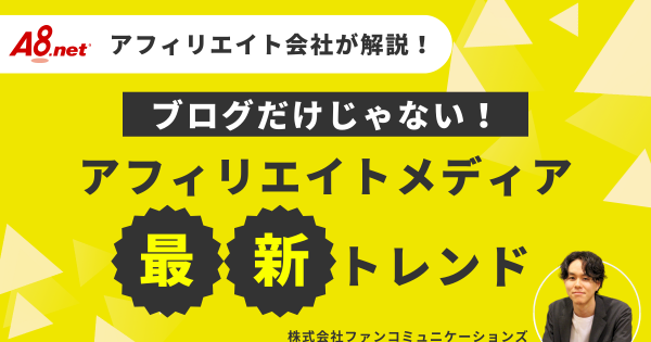 a8 コレクション アフィリ アドレスのみ