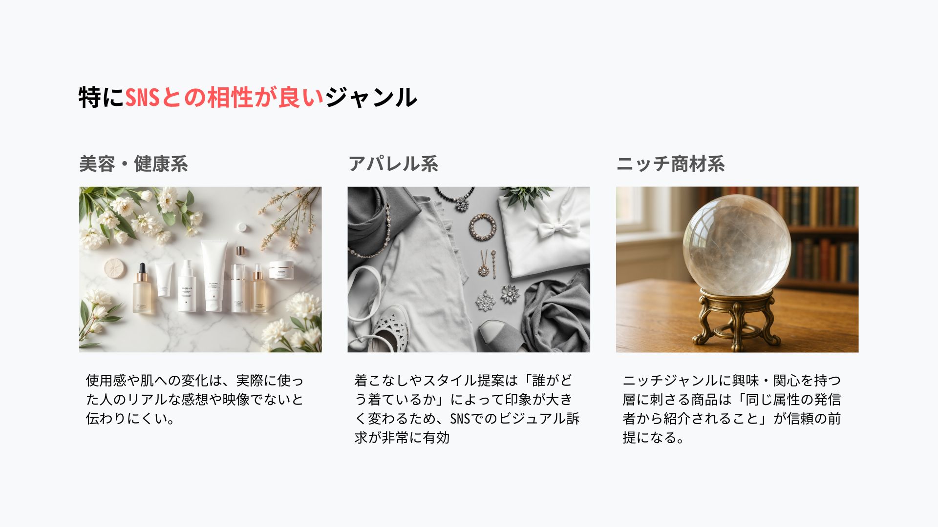 インフルエンサー施策って何？ ECとの相性と基本を学ぼう｜ECのミカタ