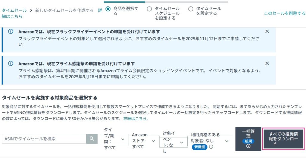 【いいねでタイムセール様】合わせ買い設定 2025年最新】Amazon「おすすめタイムセール」の効果と活用方法とは