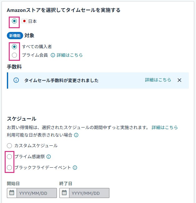 2025年最新】Amazon「おすすめタイムセール」の効果と活用方法とは