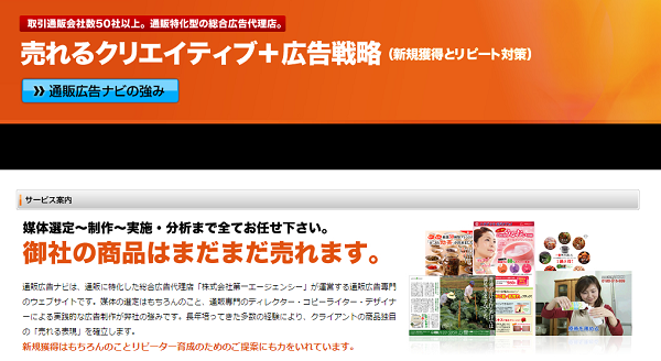 広告を出して戦略的に 通販専門広告代理店まとめ7選 Ecのミカタ