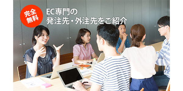 ６、外注先選定をサポート