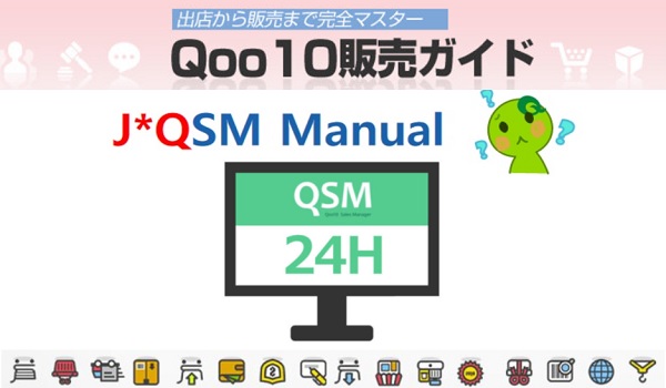 ショップのご担当者さまからご要望の「解決の鍵」は！販売管理ツール「JQSM」