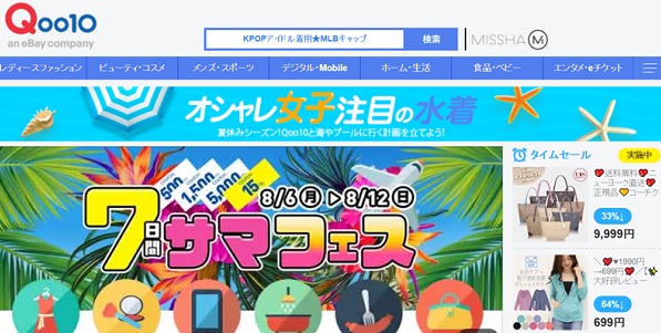 成長著しいQoo10と、売上UPをめざしてみませんか？