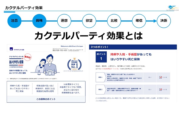 ECサイトで役立つ心理学1 「カクテルパーティー効果」