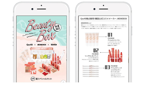 Qoo10オリジナル新商品「Beauty Box 夏スペシャルセット」をいち早くお試し！