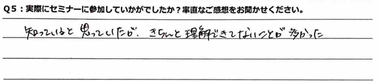 参加された方の感想は…？ 